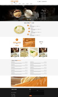 手擀面网页设计 匠心独运的传统美味在线呈现